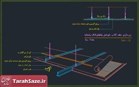 تصویر اتوکد جزئیات سقف کاذب با پانل های کناف 