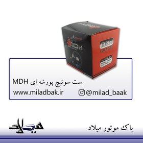 تصویر ست سوئیچ پورشه ای MDH ست سوئیچ موتورسیکلت