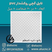 تصویر تایل گچی پانچ نامنظم هفت الماس 