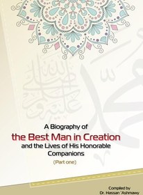تصویر دانلود کتاب A Biography of the Best Man in Creation and the Lives of His Honorable Companions (part 1) کتاب انگلیسی شرح حال بهترین انسان آفرینش و سیره یاران ارجمندش (قسمت اول)