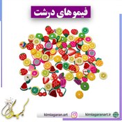 تصویر فیمو میوه ای خوشگل و درشت fimo mivei