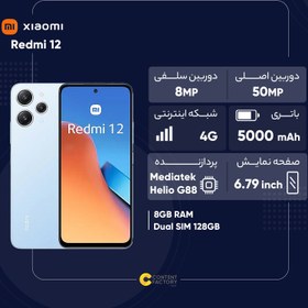 تصویر گوشی موبایل شیائومی مدل Redmi 12 دو سیم کارت ظرفیت 128 گیگابایت و رم 8 گیگابایت - پک اندونزی رام گلوبال 