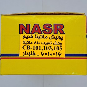 تصویر ذغال پولیش ماکیتا قدیم و چکش تخریب ، CB-101.103.105 و مینی فرز دسته بلند رونیکس مدل 3150 