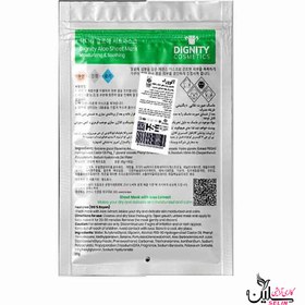 تصویر ماسک ورقه ای صورت دیگنیتی حاوی عصاره آلوئه ورا Moisturizing & Soothing Sheet Face Mask