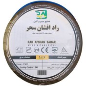 تصویر سیم برق افشان 1در 6 زرسیم فردآذربایجان حلقه 100متری آبی قرمز ارت Lightning wire 1 in 6 Zarsim FerdAzerbaijan, 100 meter circle, blue, red, Earth Earth