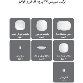 تصویر سرویس چینی زرین کواترو طرح زرین لب طلایی 6 نفره 27 پارچه 