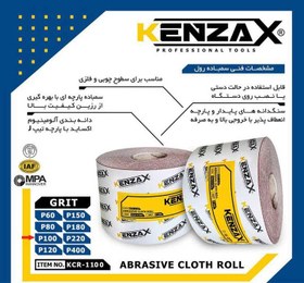 تصویر رول سنباده KCR-1120 کنزاکس (50 متر) Sandpaper-Roll-KCR-11