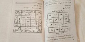 تصویر کنزالیهود (کنزالخواص یا ختم الغرائب) 