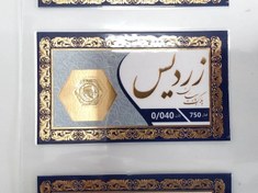 تصویر سکه طلا پارسیان زردیس ۴۰ سوت 