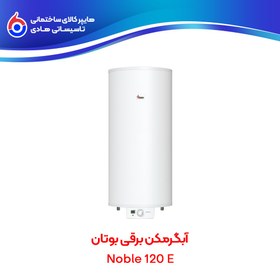 تصویر آبگرمکن برقی بوتان Noble 120 E 