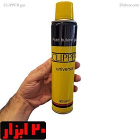 تصویر کپسول گاز فندک CLIPPER حجم ۳۰۰ میلی لیتر 