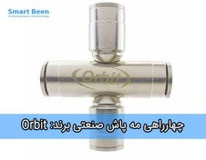 تصویر انشعاب چهار راهی مه پاش صنعتی برند اوربیت 