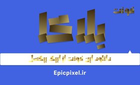 تصویر 3 فونت بلاکا فارسی 