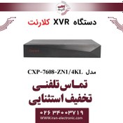 تصویر دستگاه ضبط کننده Celarent مدل DVR CXP 7608 ZN1 4KL 