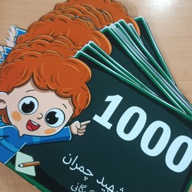 تصویر تاپر جشن 1000 