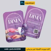 تصویر کارت ویزیت کلینیک لیزر و زیبایی 
