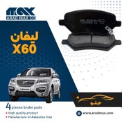 تصویر لنت جلو لیفان ایکس 60(lifan x60) lifan x60