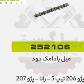 تصویر میل بادامک دود 206 تیپ 5 - 207 - رانا جی ای اس پی ( GISP ) 