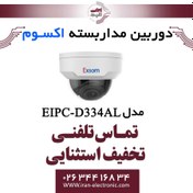 تصویر دوربین مداربسته تحت شبکه دام 4MP اکسوم مدل EXSOM EIPC-D334AL 