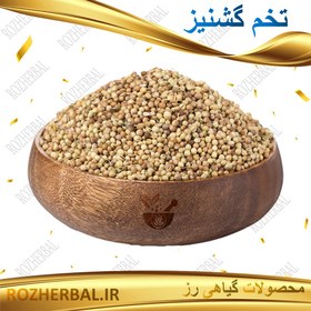 تصویر تخم گشنیز 1 کیلوگرمی 