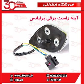 تصویر آینه جانبی راست برلیانس H220 , H230 (سری 200) cl000229