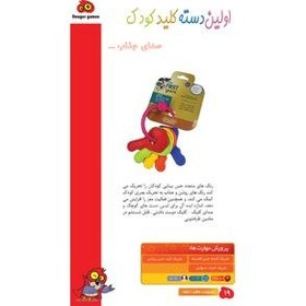 تصویر اسباب بازی فرست یرز مدل دسته کلید The First Years Key Baby Doll