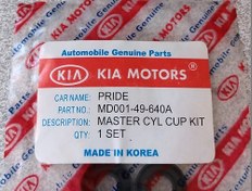 تصویر لوازم پمپ ترمز پراید صبا برند: KIA Motors ساخت کره 