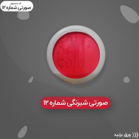 تصویر رنگ گریم_صورتی شبرنگی 12 