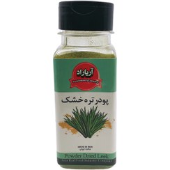 تصویر پودر تره خشک آریاراد 