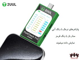 تصویر تستر پورت شارژ PORTCHECK PRO PW31 2UUL 