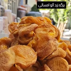 تصویر برگه زردآلو قیصی خوانسار در بسته بندی 500 گرمی 