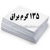 تصویر کاغذ گلاسه براق ۱۳۵ گرم (بسته۱۰۰عددیA4) 