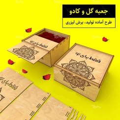 تصویر جعبه هدیه گل و کادو فقط برای تو چوبی 