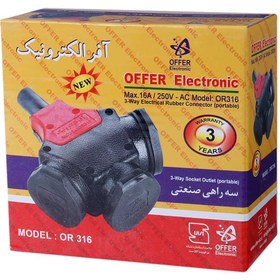 تصویر چند راهی 3 خانه برق صنعتی کرال ارت دار آفر الکترونیک Offer Eelctronic OR316 Offer Eelctronic OR316 Portable Rubber Connector