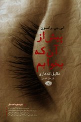 تصویر پیش از آنکه بخوابم 