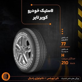 تصویر لاستیک 175/60R13 کویرتایر KB2000 (یک حلقه) - 2025 175/60R13 KAVIR TIRE KB2000