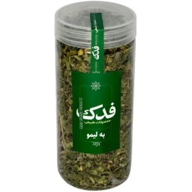 تصویر به لیمو فدک سبز (70 گرم) 