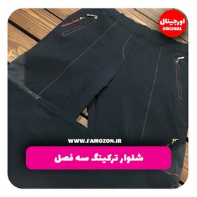 تصویر شلوار ترکینگ کوهنوردی سرمه ای اورجینال 