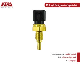 تصویر فشنگی دمای آب ام وی ام 110 