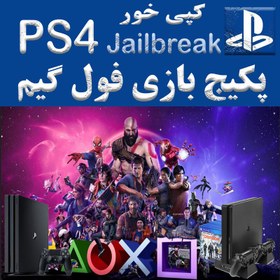 تصویر پکیج نصب بازی فول انتخابی آفلاین بازی برای PS4 کپی خور 