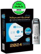 تصویر ویندوز 11 – نسخه گرافیک 2024 – 64 بیت (نسخه رسمی) + مجموعه درایور 