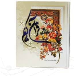 تصویر قرآن رحلی جلد سلفون 