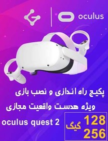 تصویر نصب بازی هدست واقعیت مجازی Oculus Quest 2 - 128-گیگ 