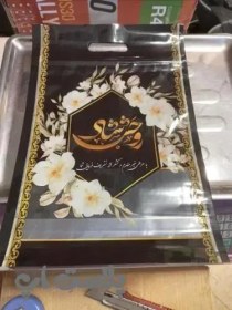 تصویر پاکت دسته دار زیپ کیپ مخصوص مراسم ترحیم سایز ۲۰×۳۲ 