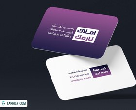 تصویر کارت ویزیت املاک مدل 3 