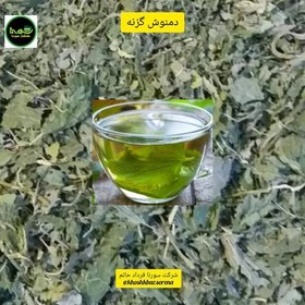 تصویر گزنه سبز خشک محلی درجه یک(مازندران،قائمشهر) در بسته بندی 125 گرمی 