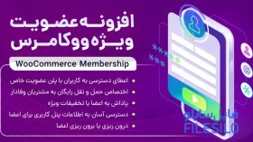 تصویر افزونه WooCommerce Memberships سیستم اشتراک ووکامرس 