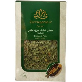 تصویر سبزی خشک مرغ و ماهی شکم پر 100 گرمی زرنگاران Zarnegaraan dried leaves for stuffed chicken and fish 100gr