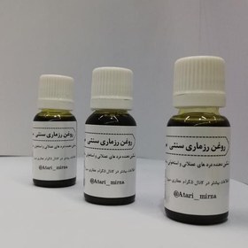 تصویر روغن رزماری سنتی و خالص میرزا (18cc) 