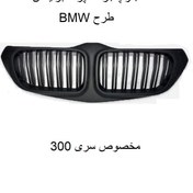 تصویر جلوپنجره برلیانس طرحBMW 